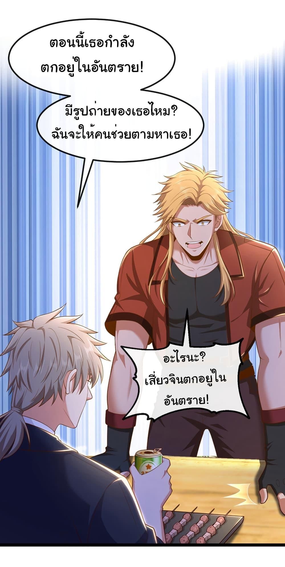 Chu Chen, The Trash Son-in-Law ตอนที่ 80 29