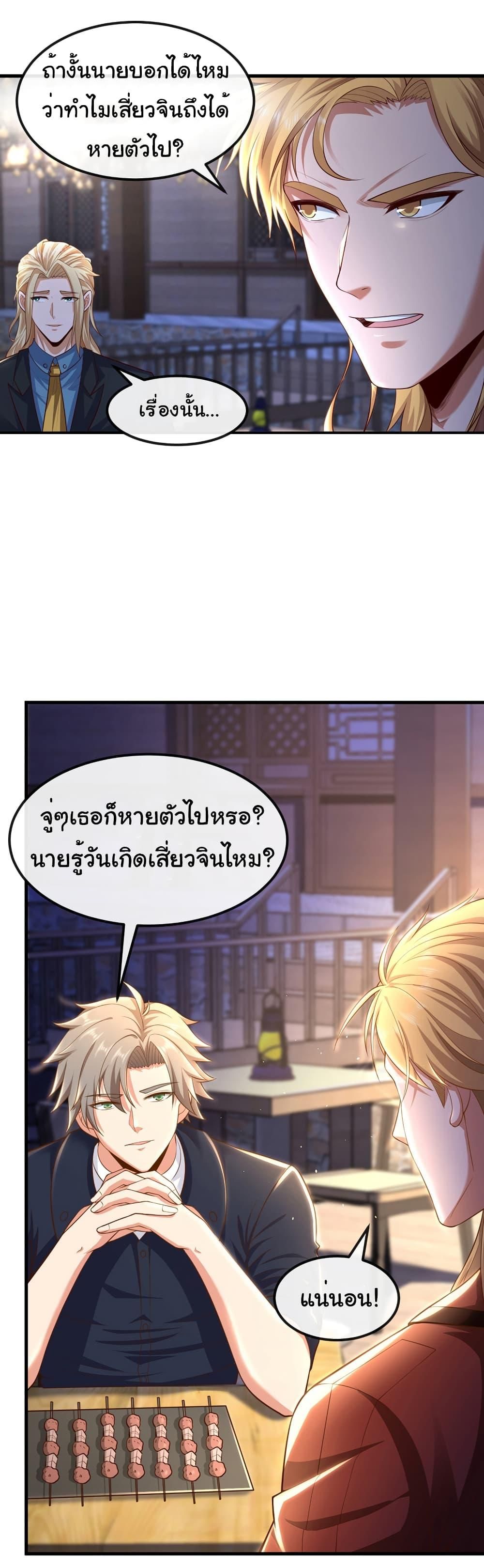 Chu Chen, The Trash Son-in-Law ตอนที่ 80 27