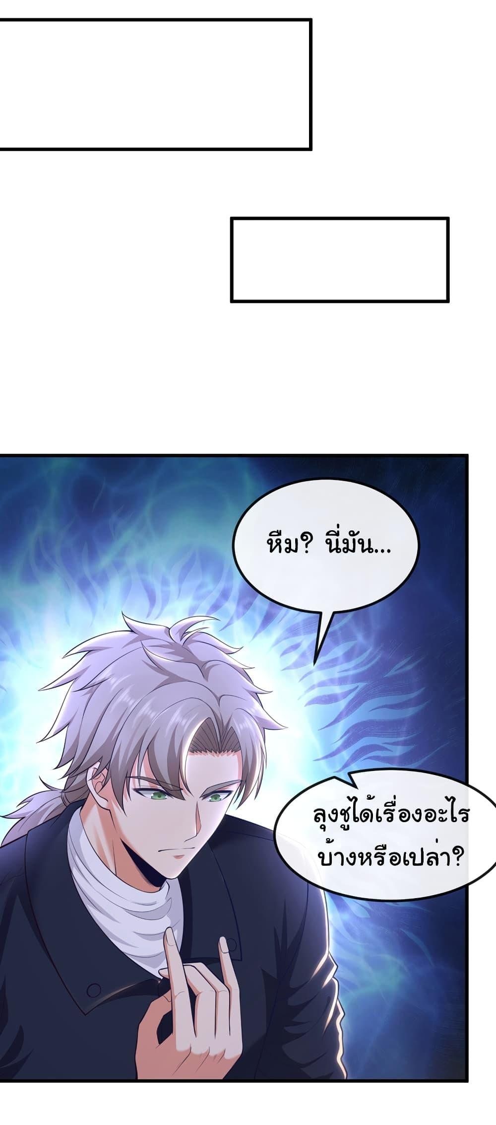 Chu Chen, The Trash Son-in-Law ตอนที่ 80 28