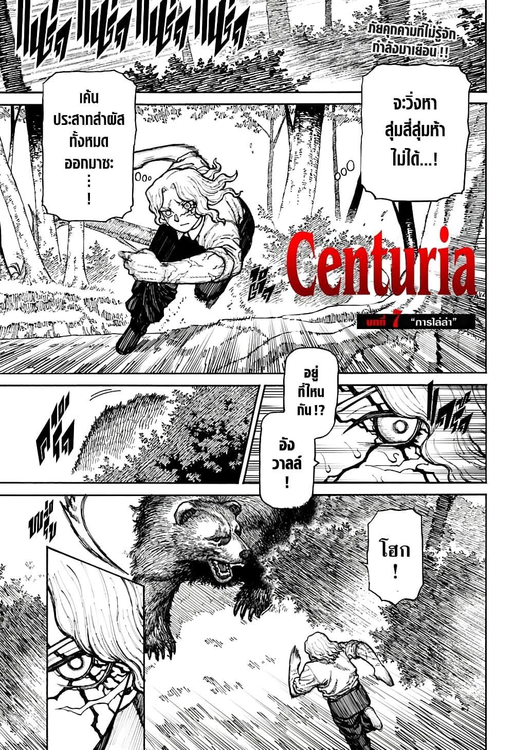 Centuria ตอนที่ 7 1