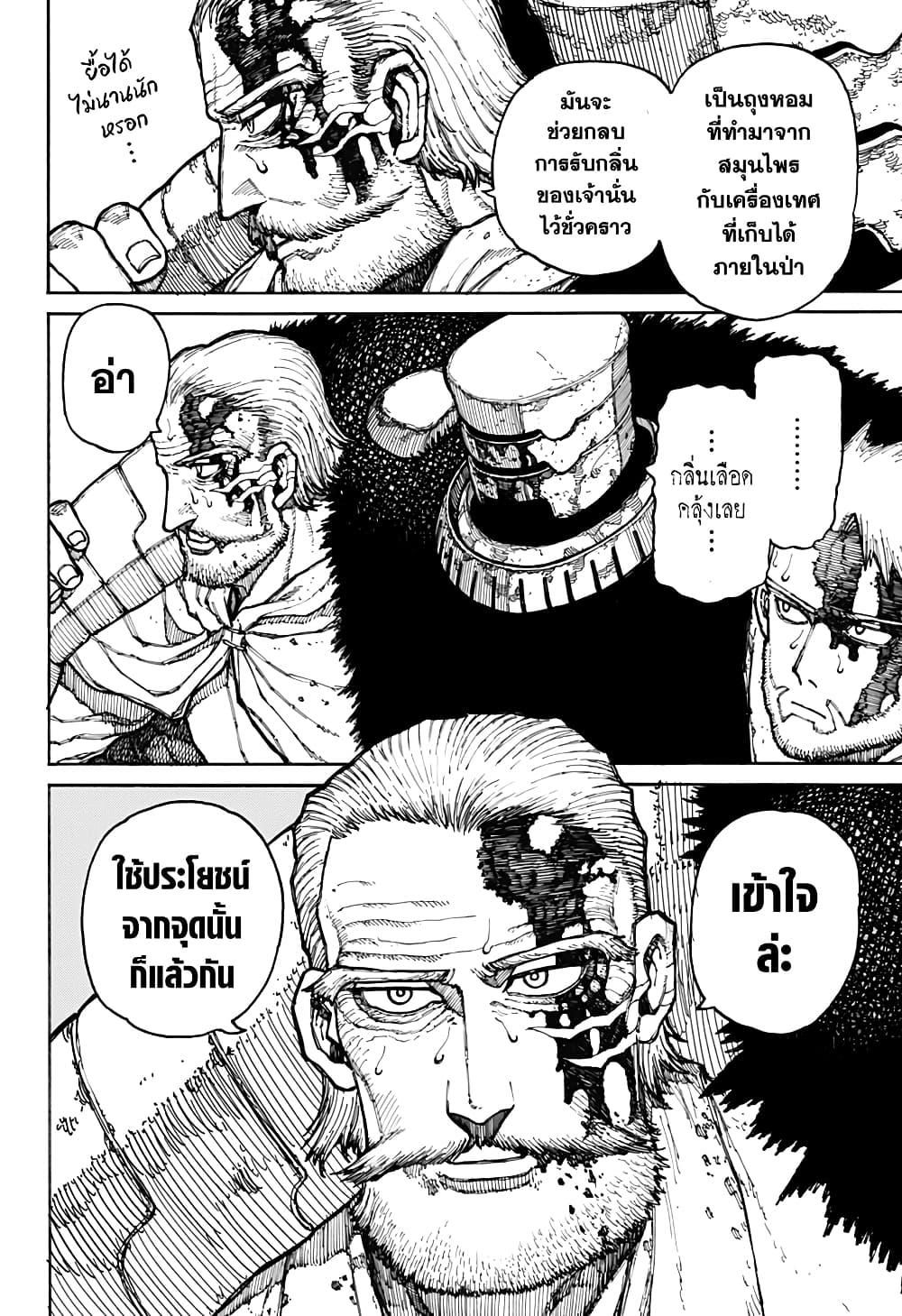 Centuria ตอนที่ 7 6