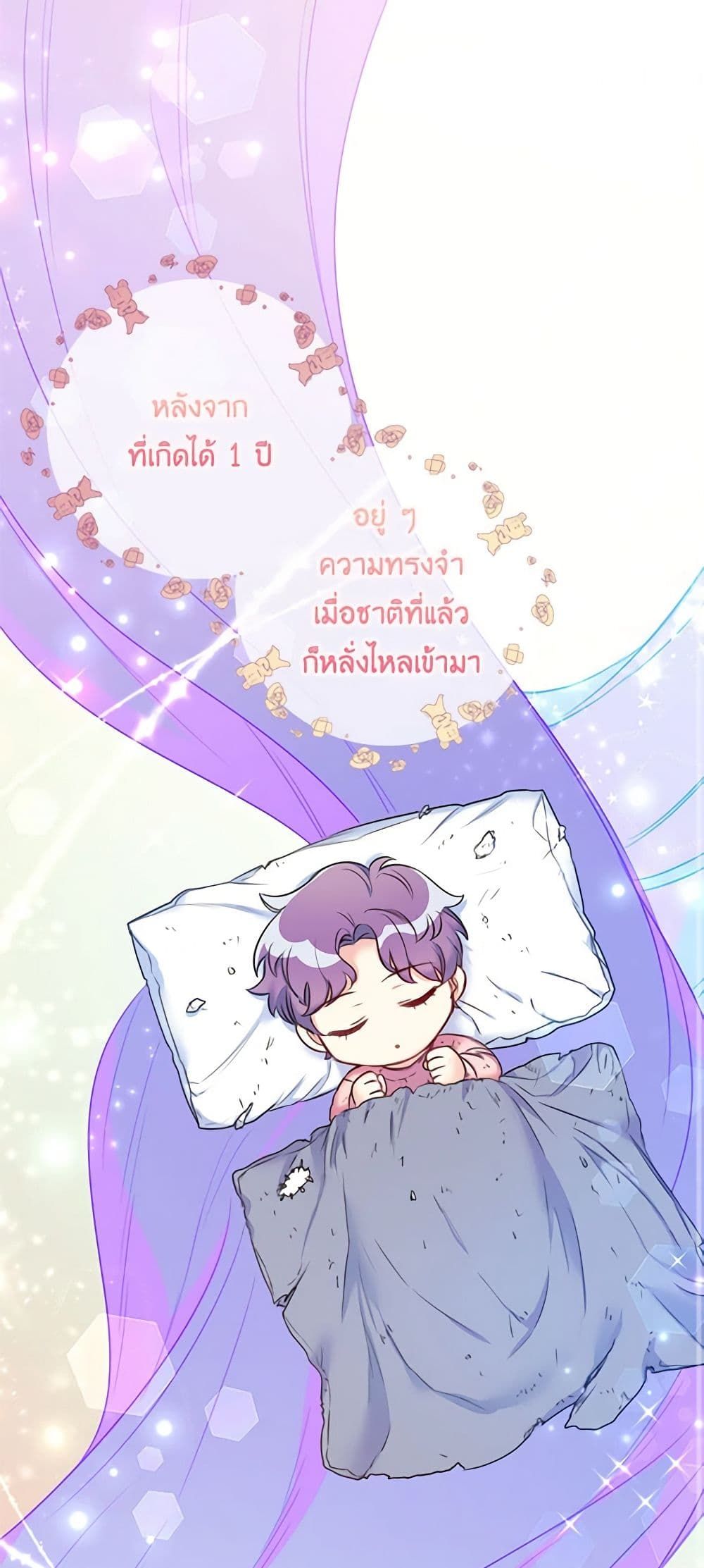 The Villainess’s Daughter ตอนที่ 1 2