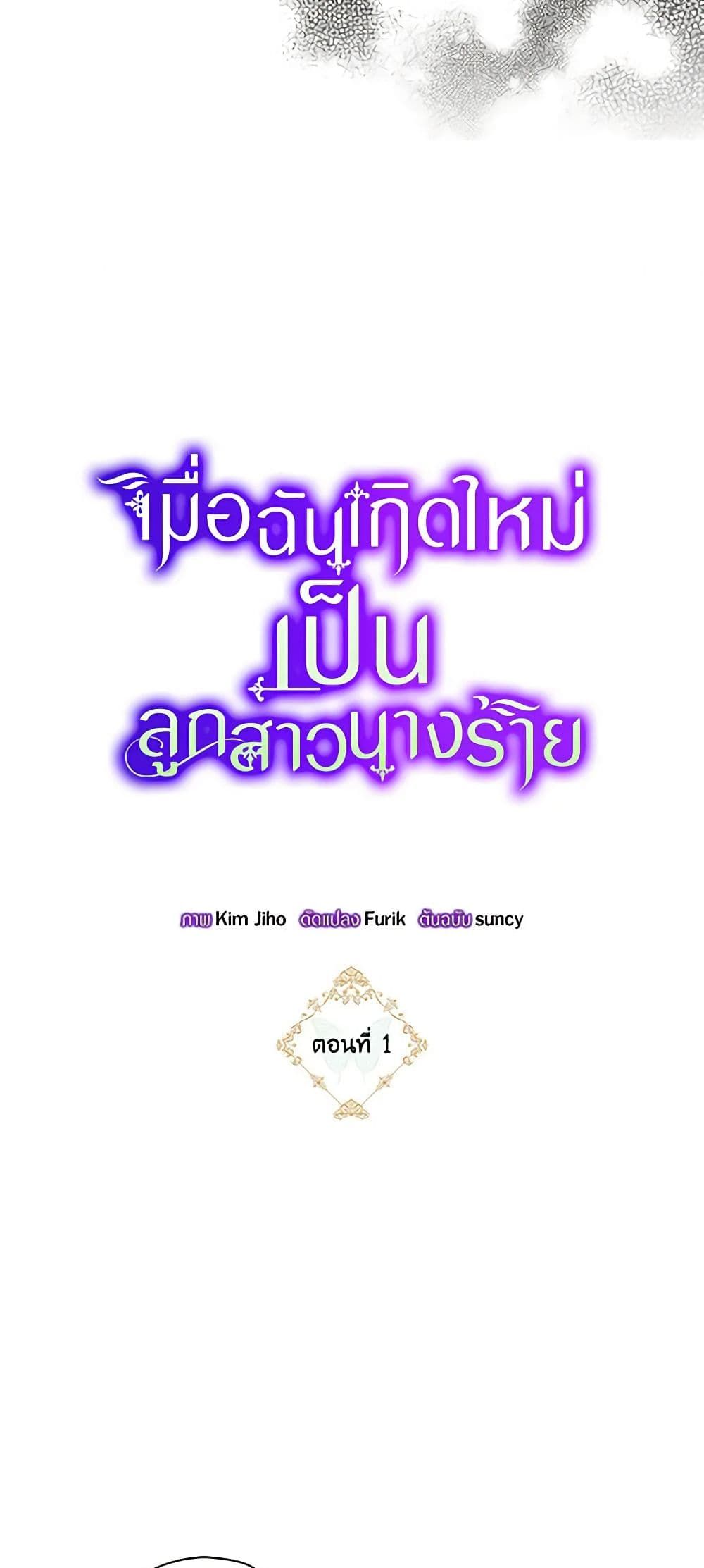 The Villainess’s Daughter ตอนที่ 1 16