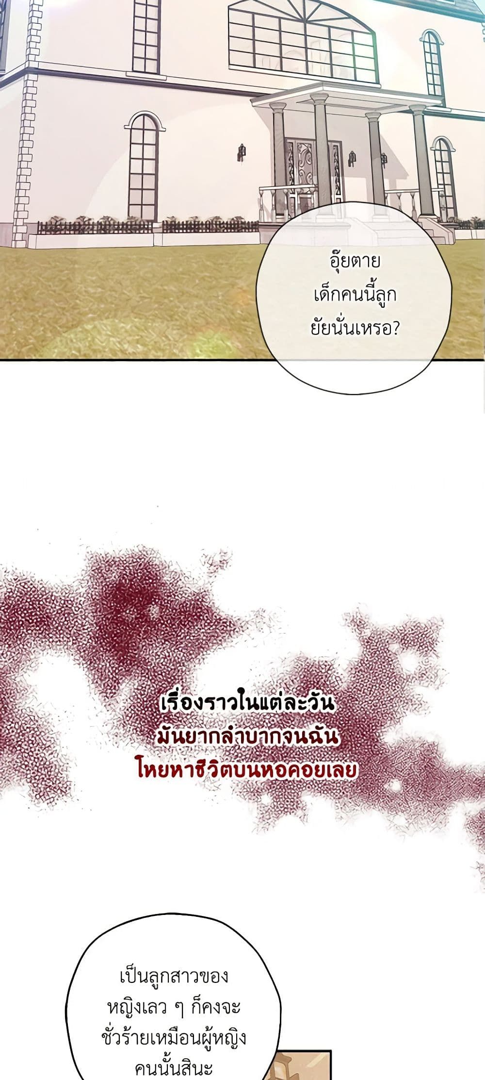 The Villainess’s Daughter ตอนที่ 1 22