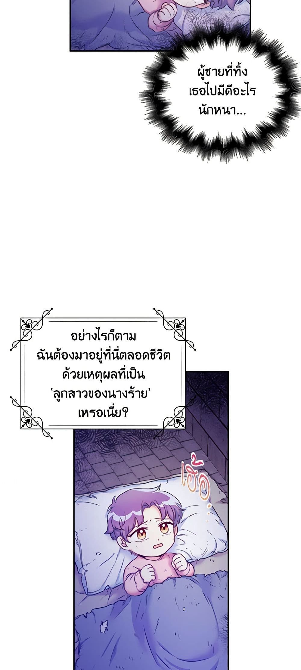 The Villainess’s Daughter ตอนที่ 1 19