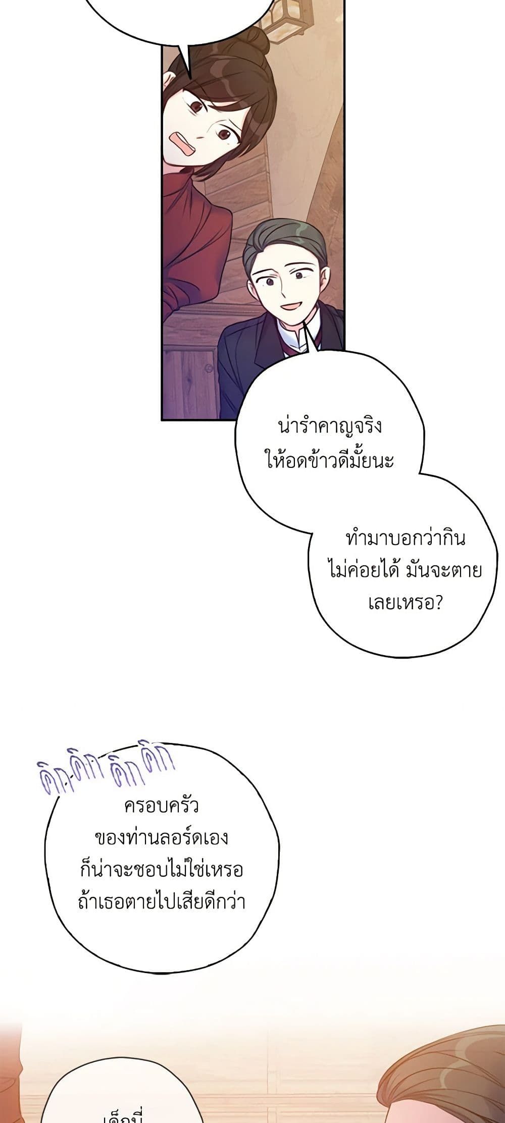 The Villainess’s Daughter ตอนที่ 1 23