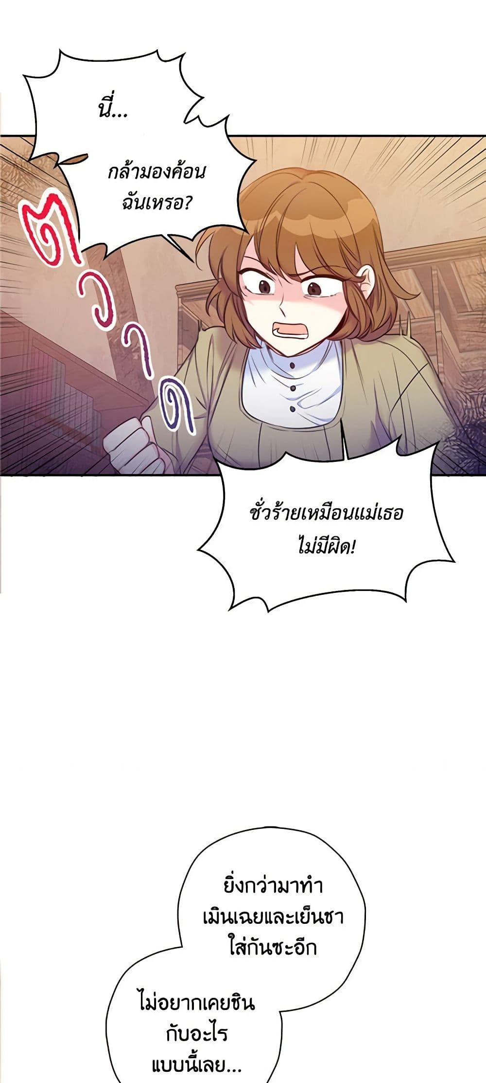The Villainess’s Daughter ตอนที่ 1 26