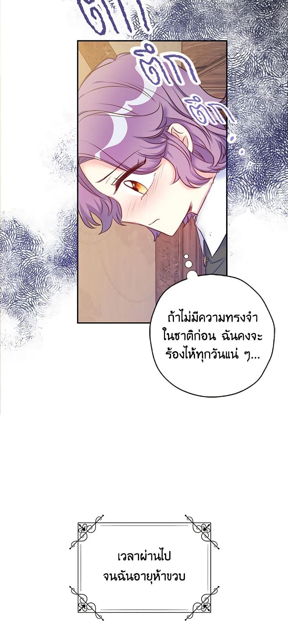 The Villainess’s Daughter ตอนที่ 1 25