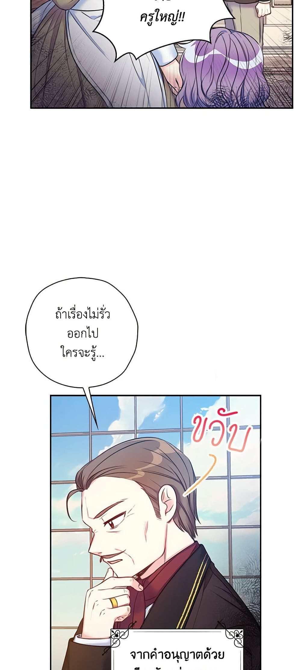 The Villainess’s Daughter ตอนที่ 1 28