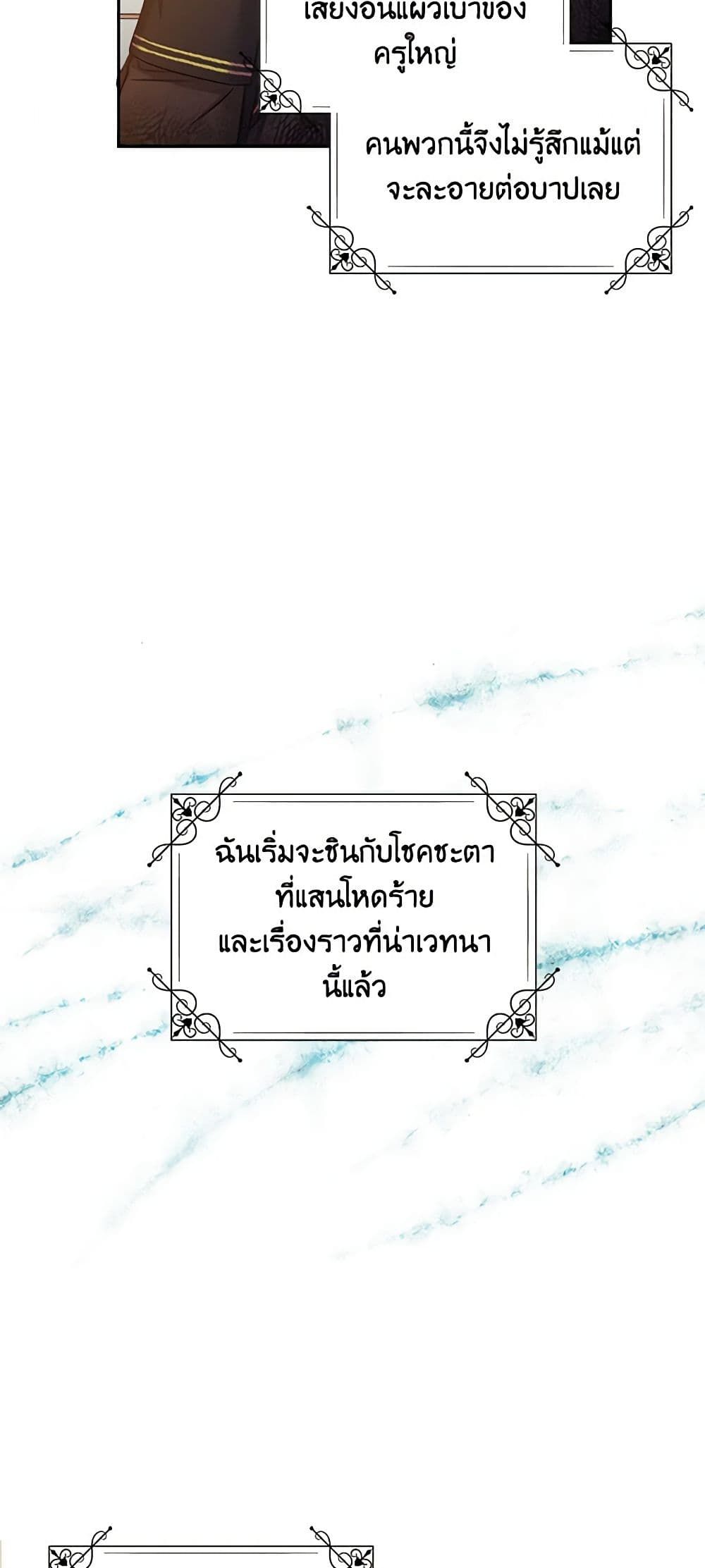 The Villainess’s Daughter ตอนที่ 1 29