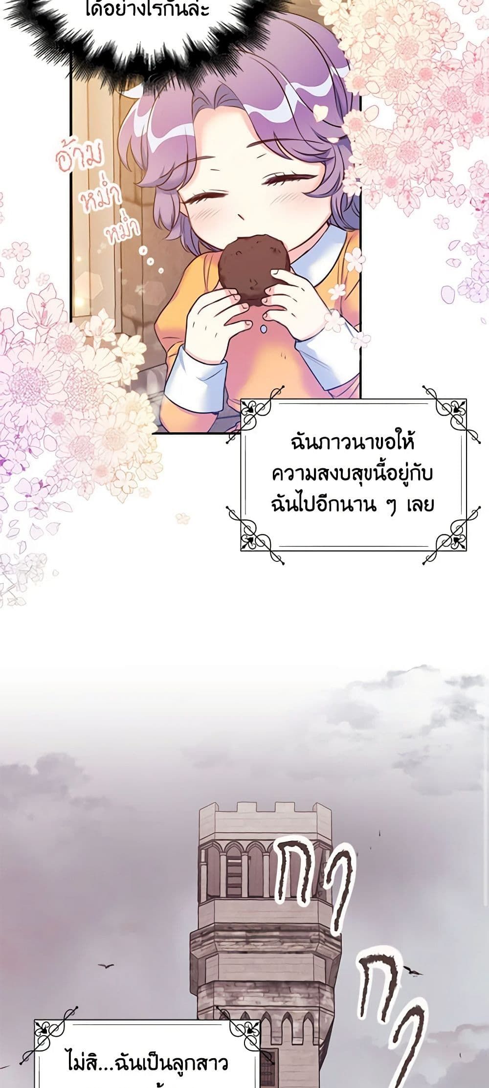 The Villainess’s Daughter ตอนที่ 1 30