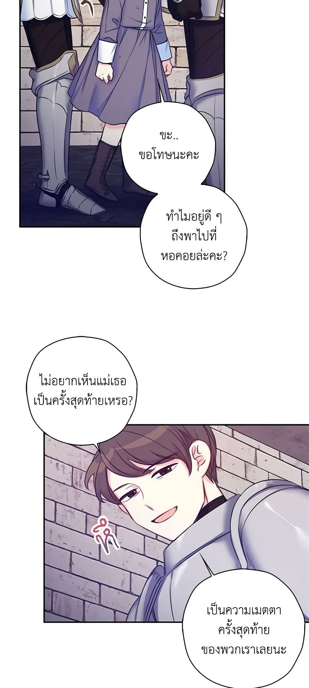 The Villainess’s Daughter ตอนที่ 1 32