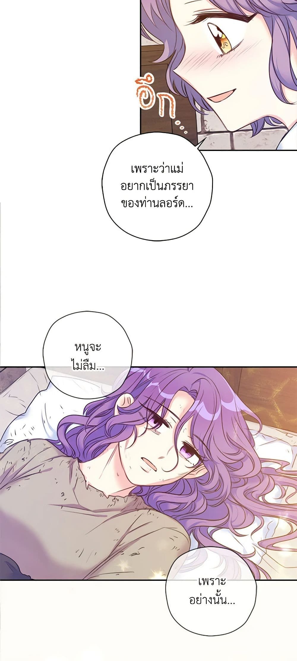 The Villainess’s Daughter ตอนที่ 1 43