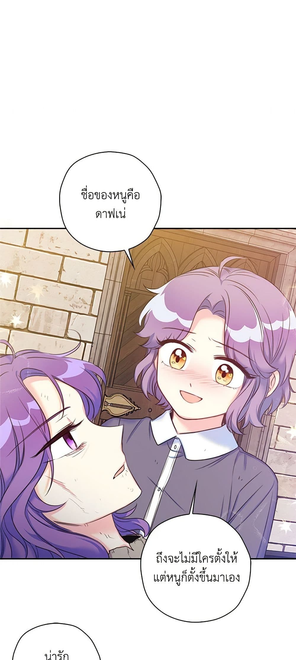 The Villainess’s Daughter ตอนที่ 1 41