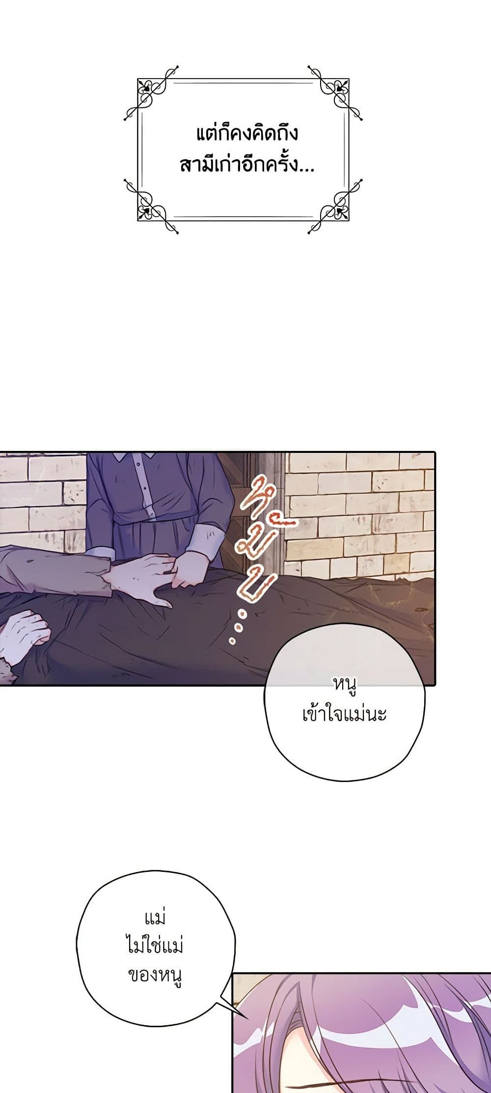 The Villainess’s Daughter ตอนที่ 1 42