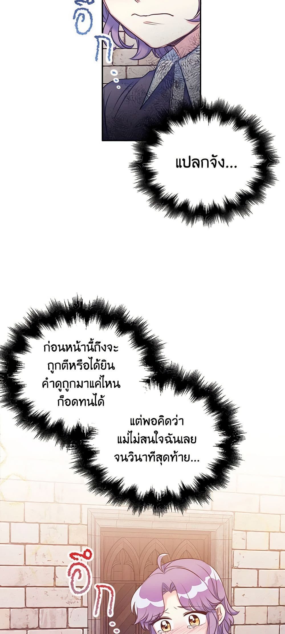 The Villainess’s Daughter ตอนที่ 1 37