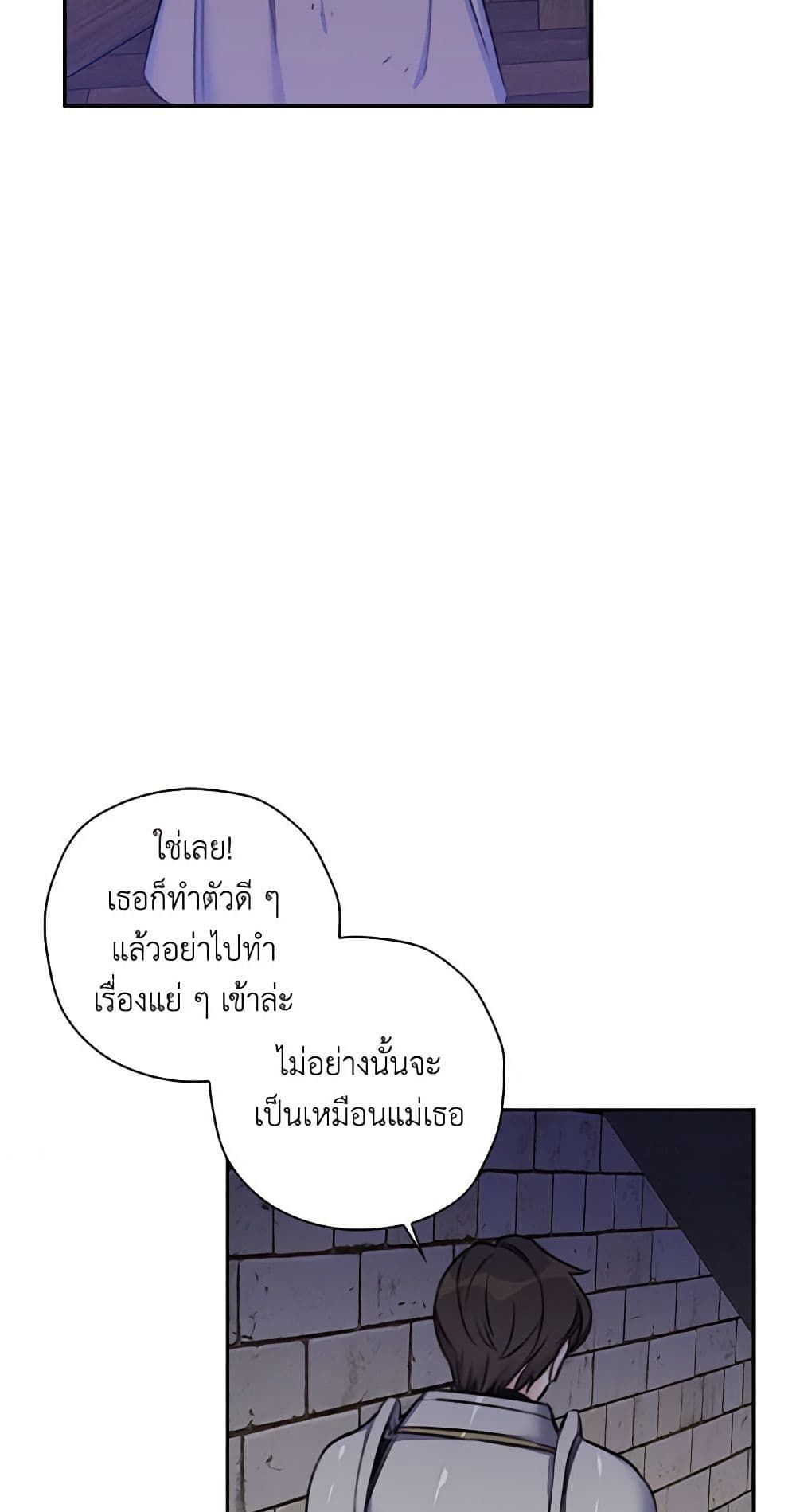 The Villainess’s Daughter ตอนที่ 2 10