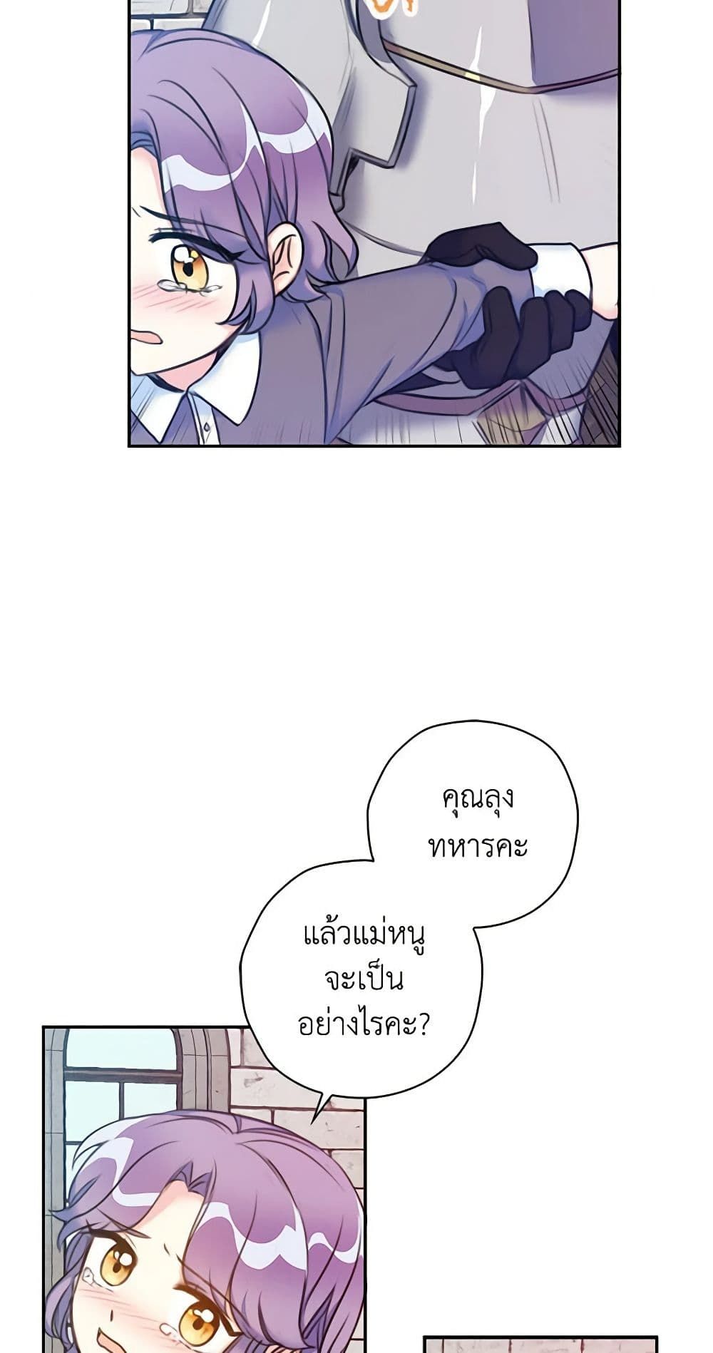 The Villainess’s Daughter ตอนที่ 2 5