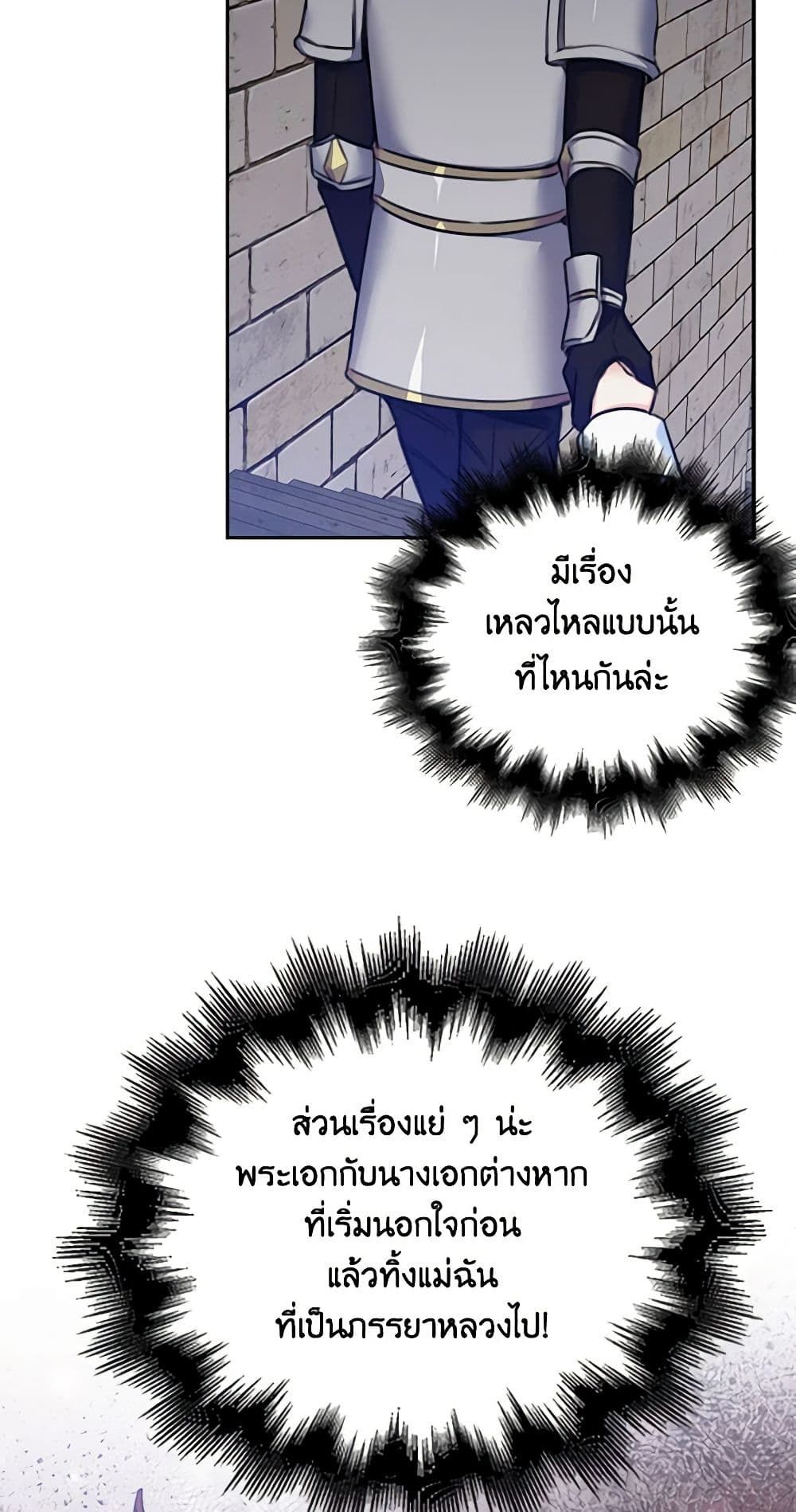 The Villainess’s Daughter ตอนที่ 2 11