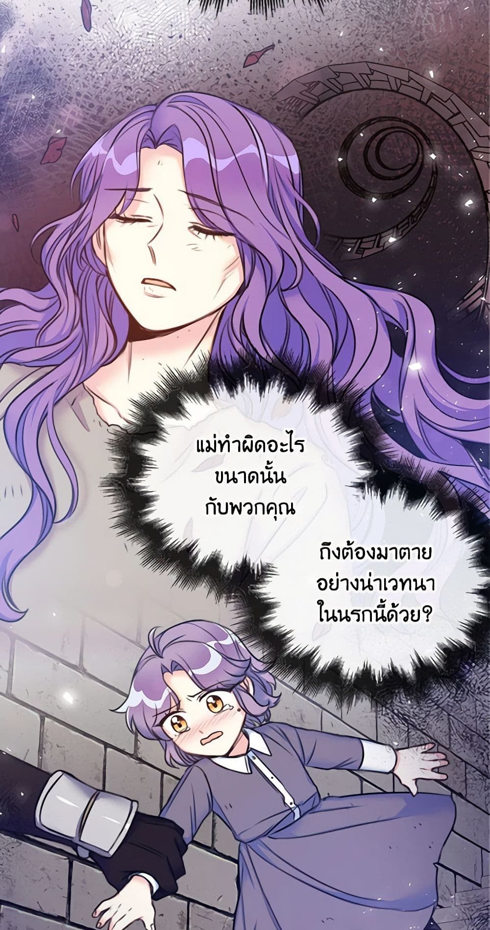 The Villainess’s Daughter ตอนที่ 2 12