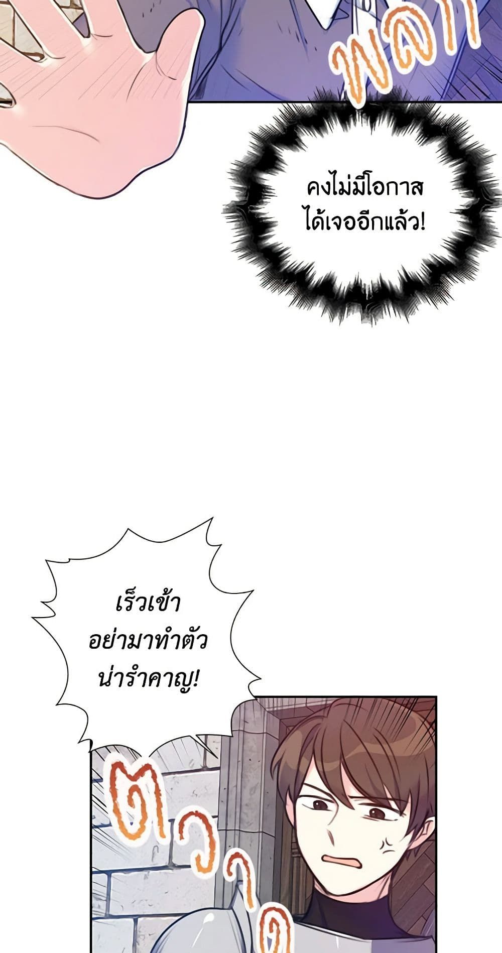 The Villainess’s Daughter ตอนที่ 2 4