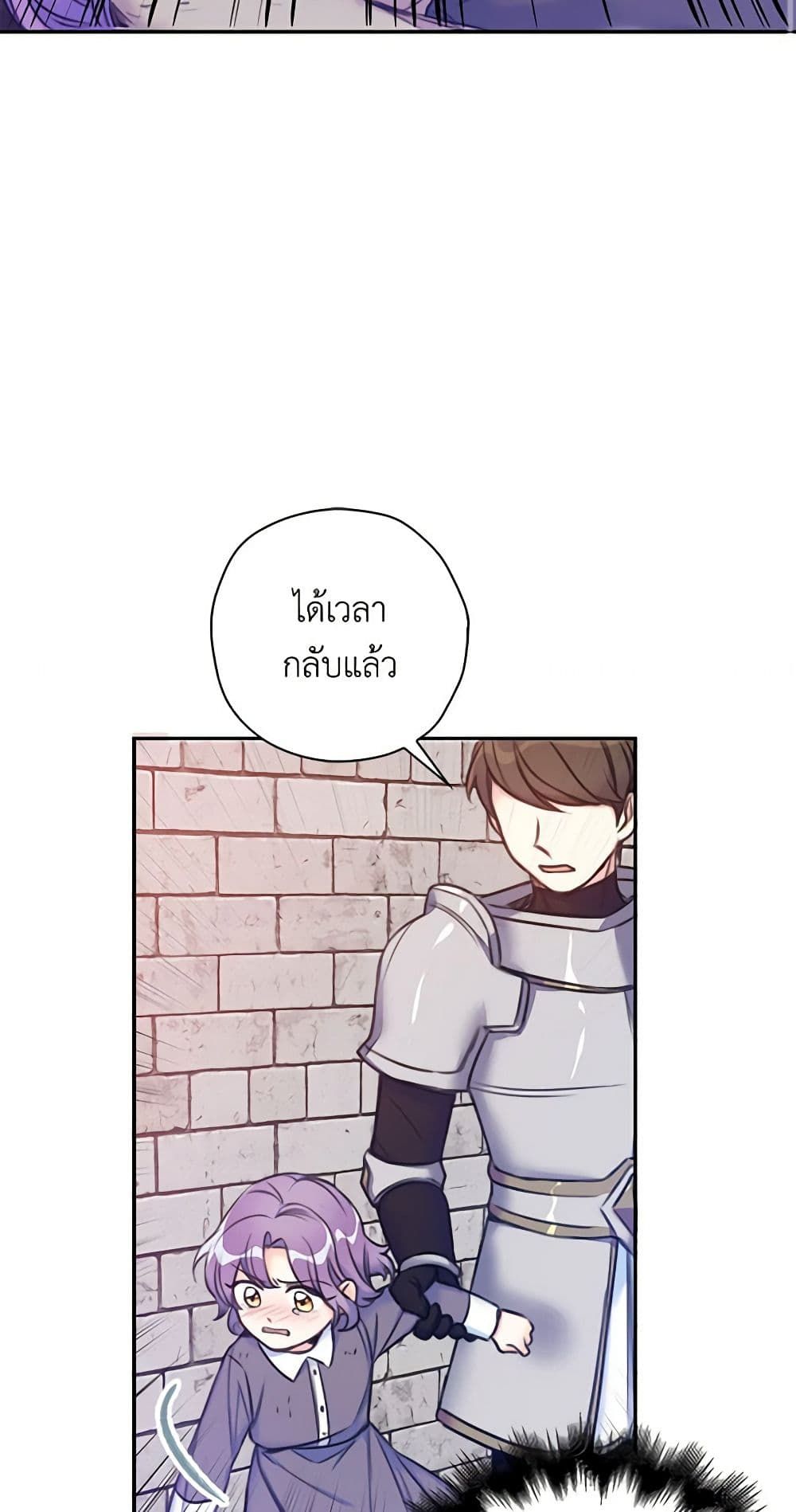 The Villainess’s Daughter ตอนที่ 2 3