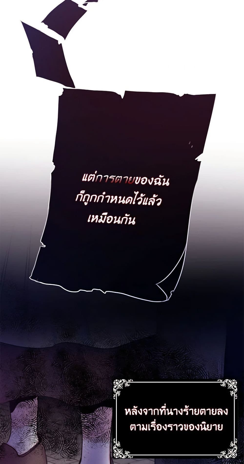 The Villainess’s Daughter ตอนที่ 2 17