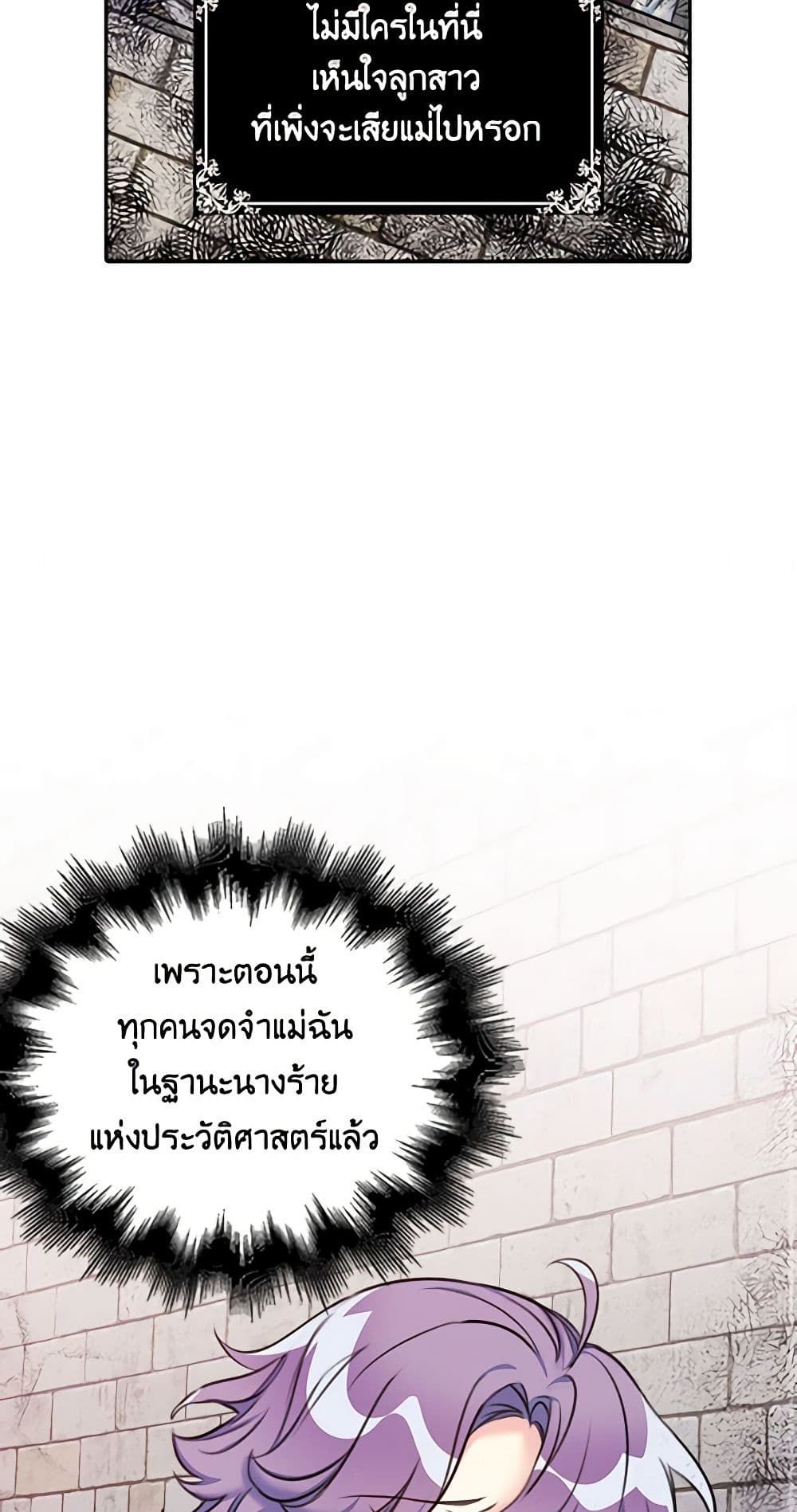 The Villainess’s Daughter ตอนที่ 2 15