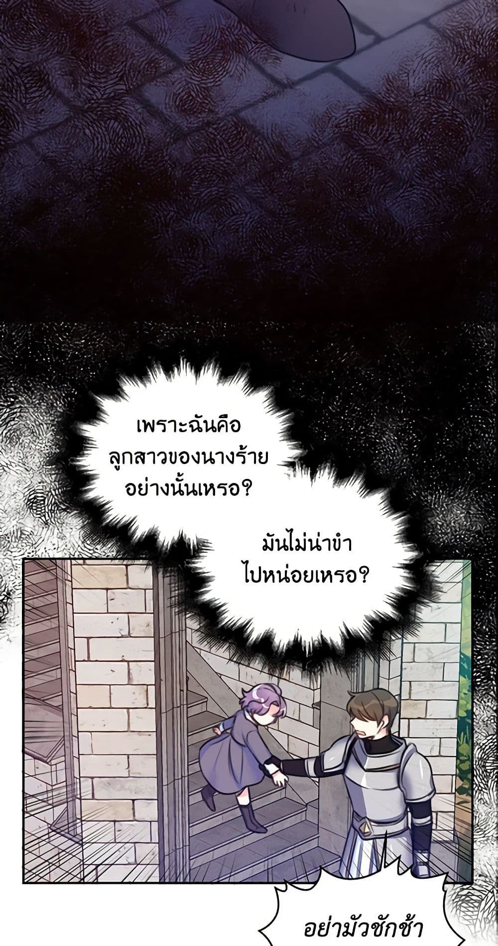 The Villainess’s Daughter ตอนที่ 2 19