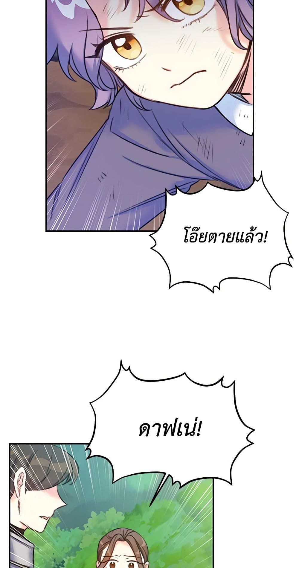 The Villainess’s Daughter ตอนที่ 2 23