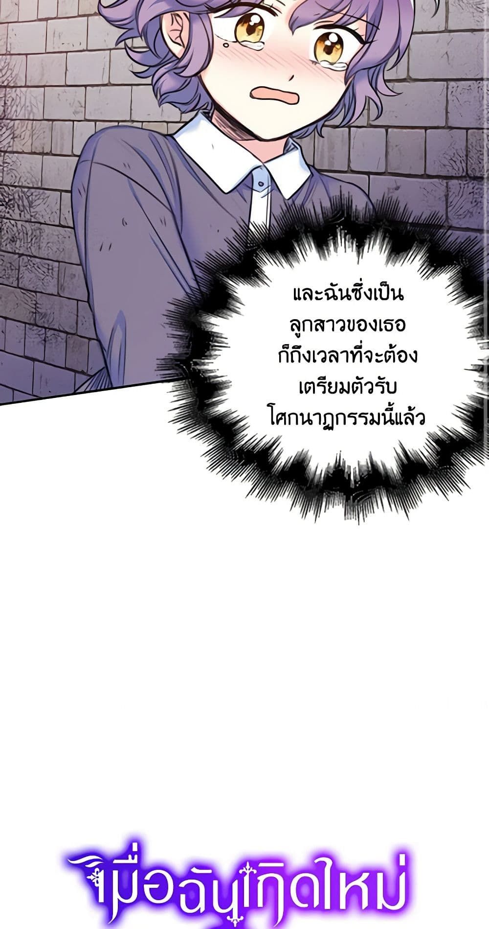 The Villainess’s Daughter ตอนที่ 2 16