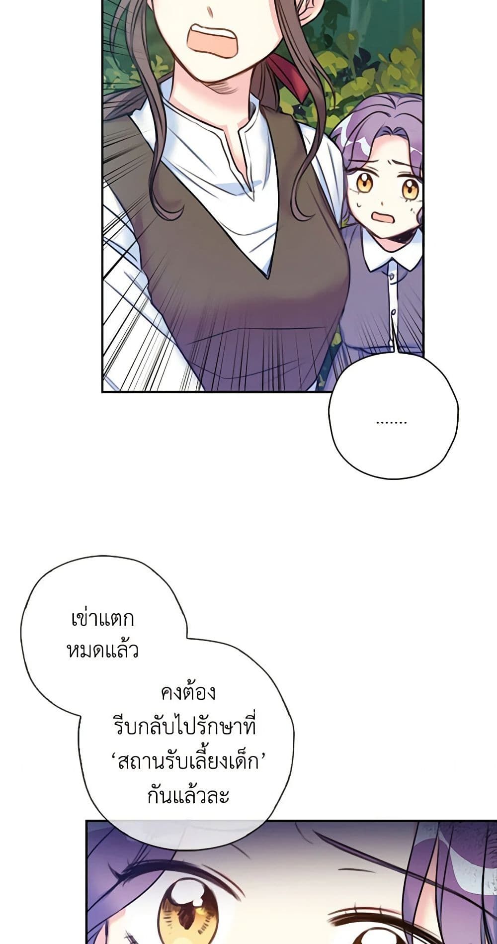 The Villainess’s Daughter ตอนที่ 2 26
