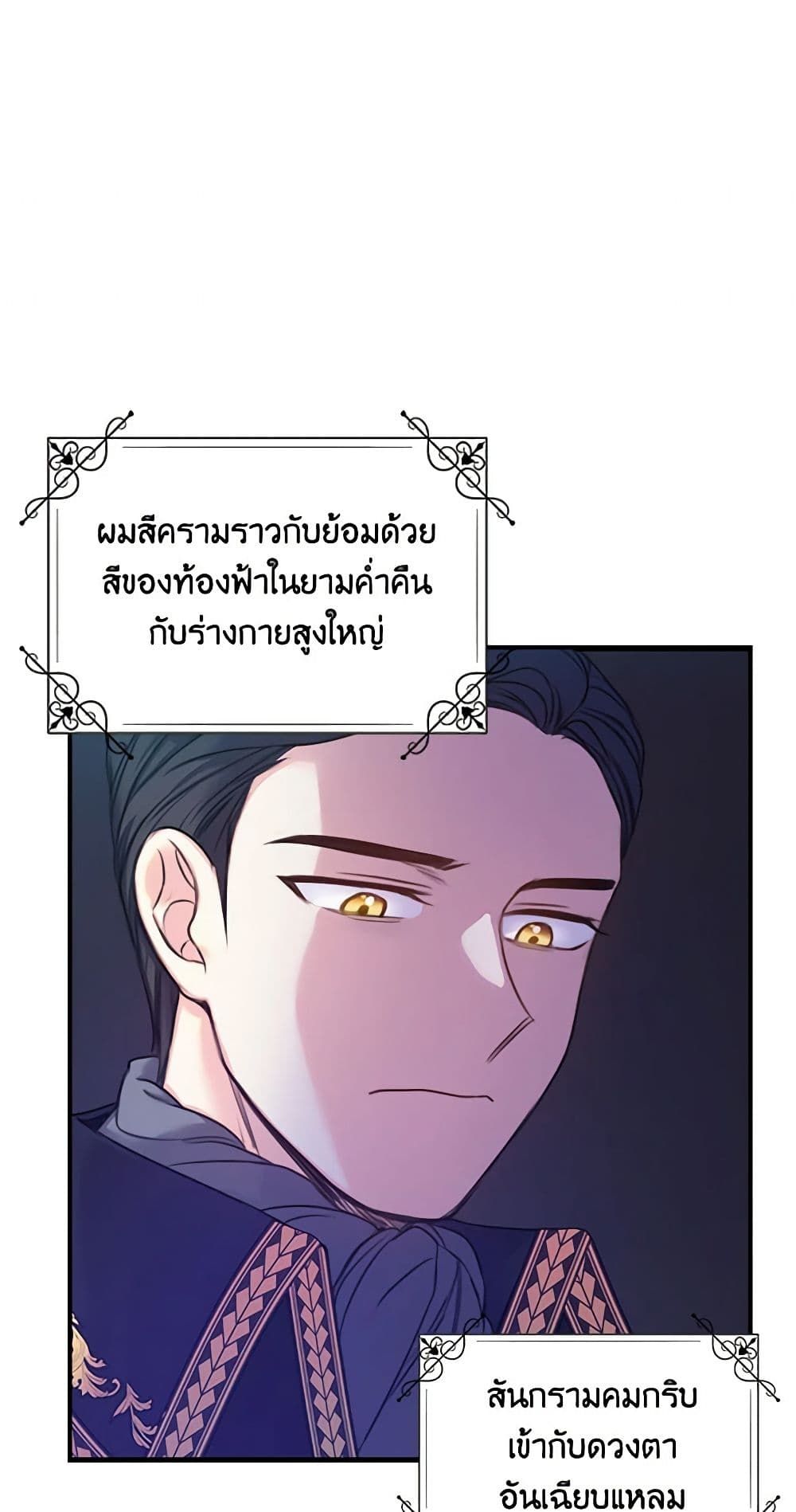 The Villainess’s Daughter ตอนที่ 2 33