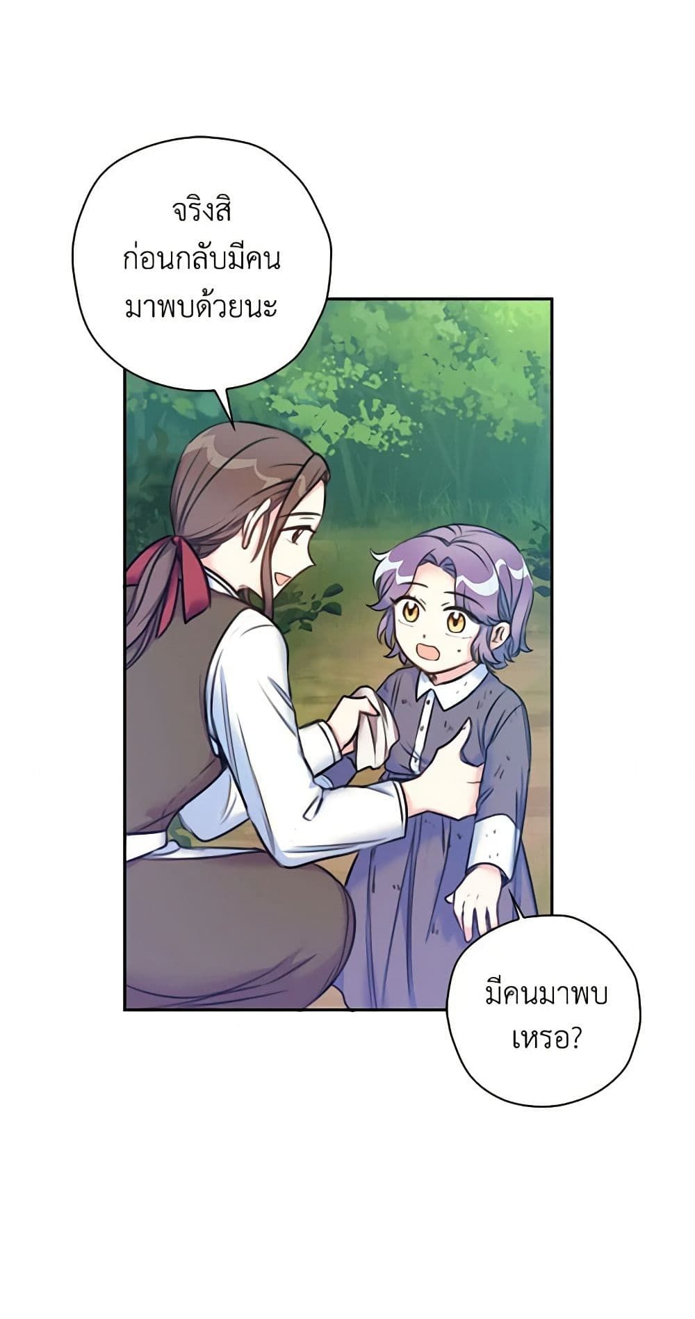 The Villainess’s Daughter ตอนที่ 2 29