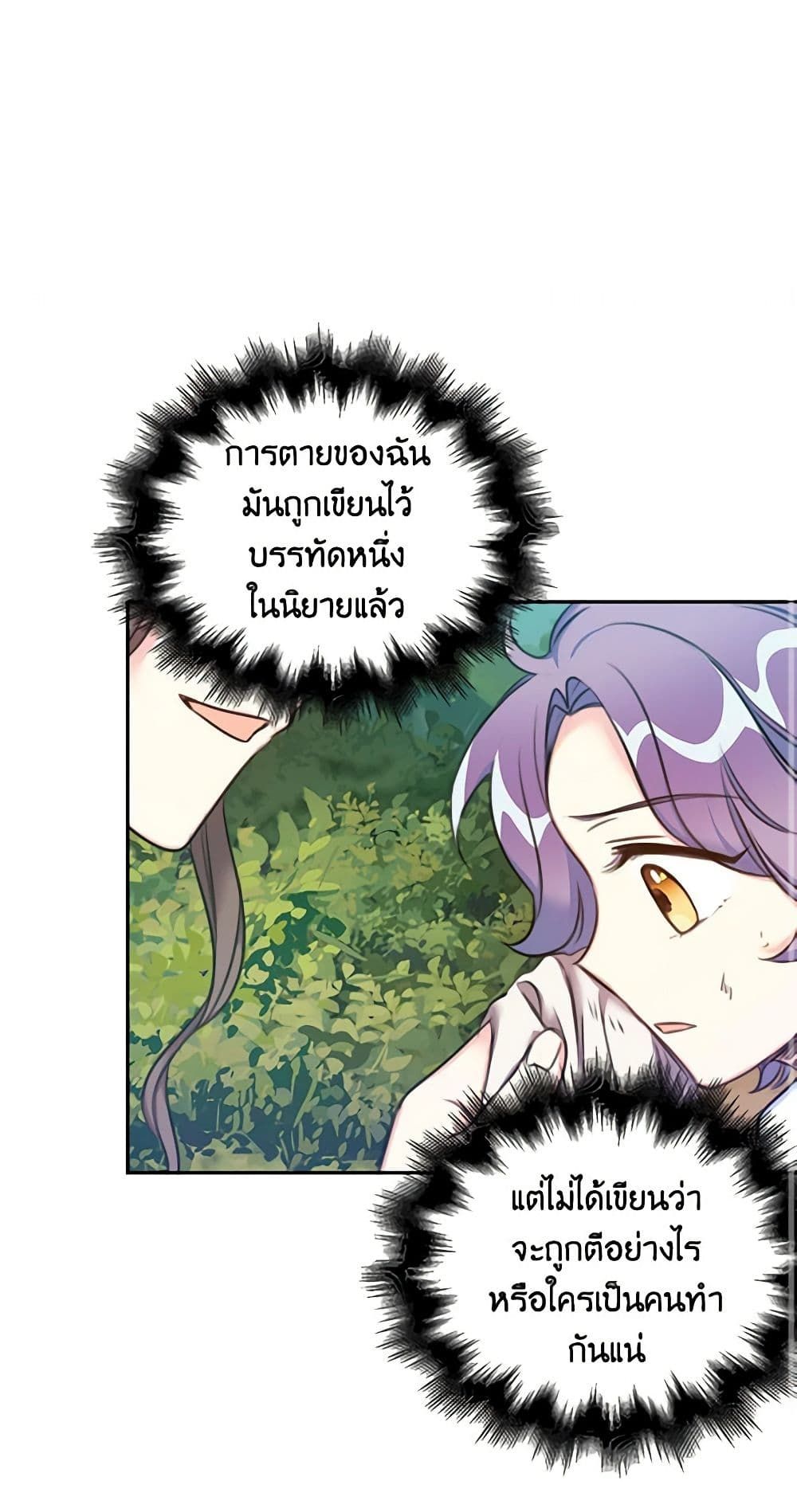 The Villainess’s Daughter ตอนที่ 2 28
