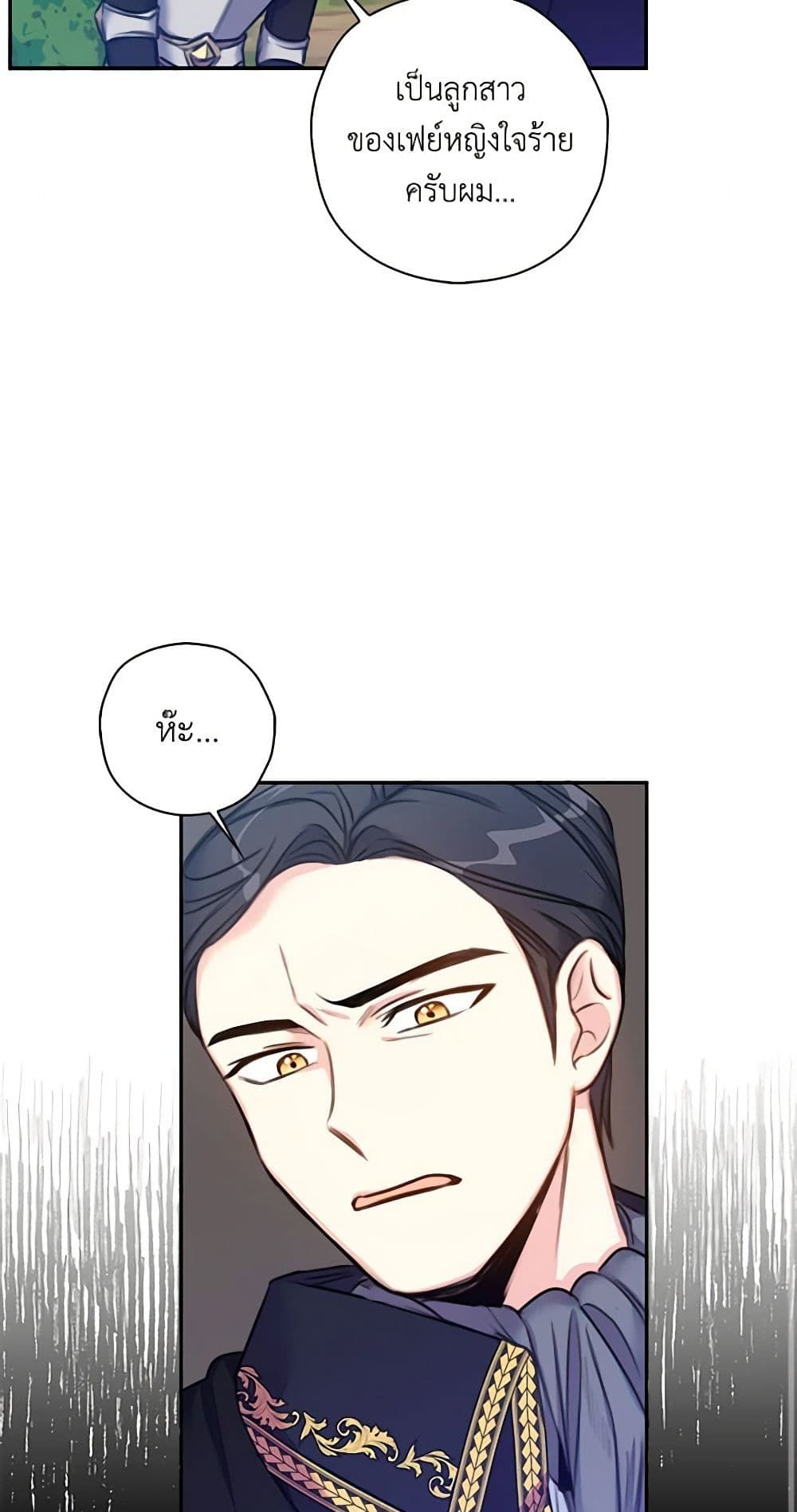 The Villainess’s Daughter ตอนที่ 2 37