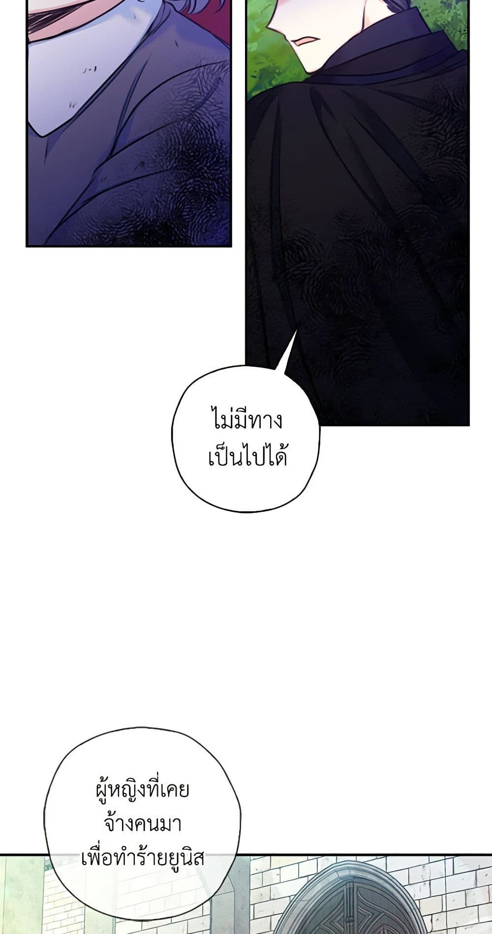 The Villainess’s Daughter ตอนที่ 2 43