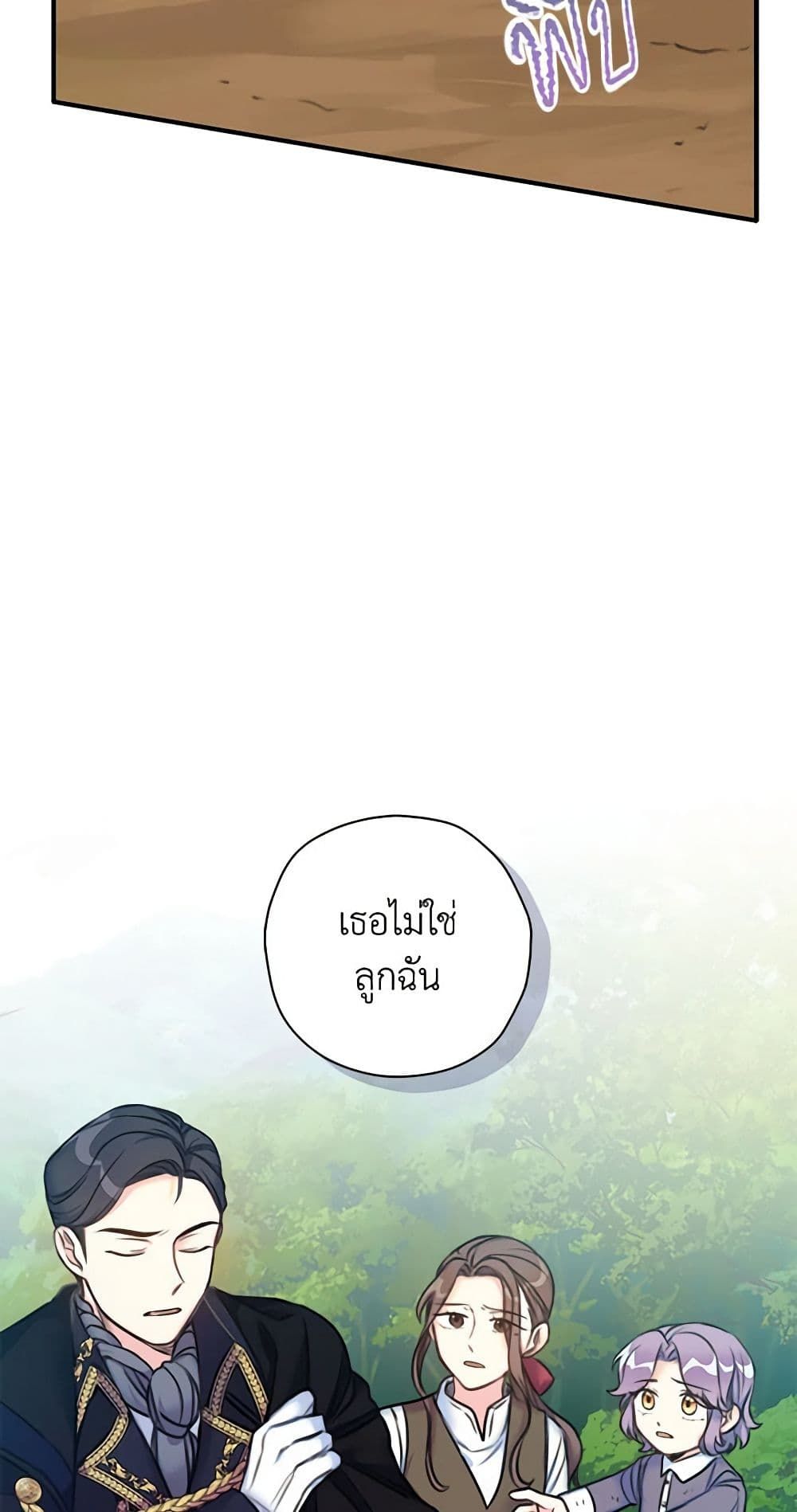 The Villainess’s Daughter ตอนที่ 2 41