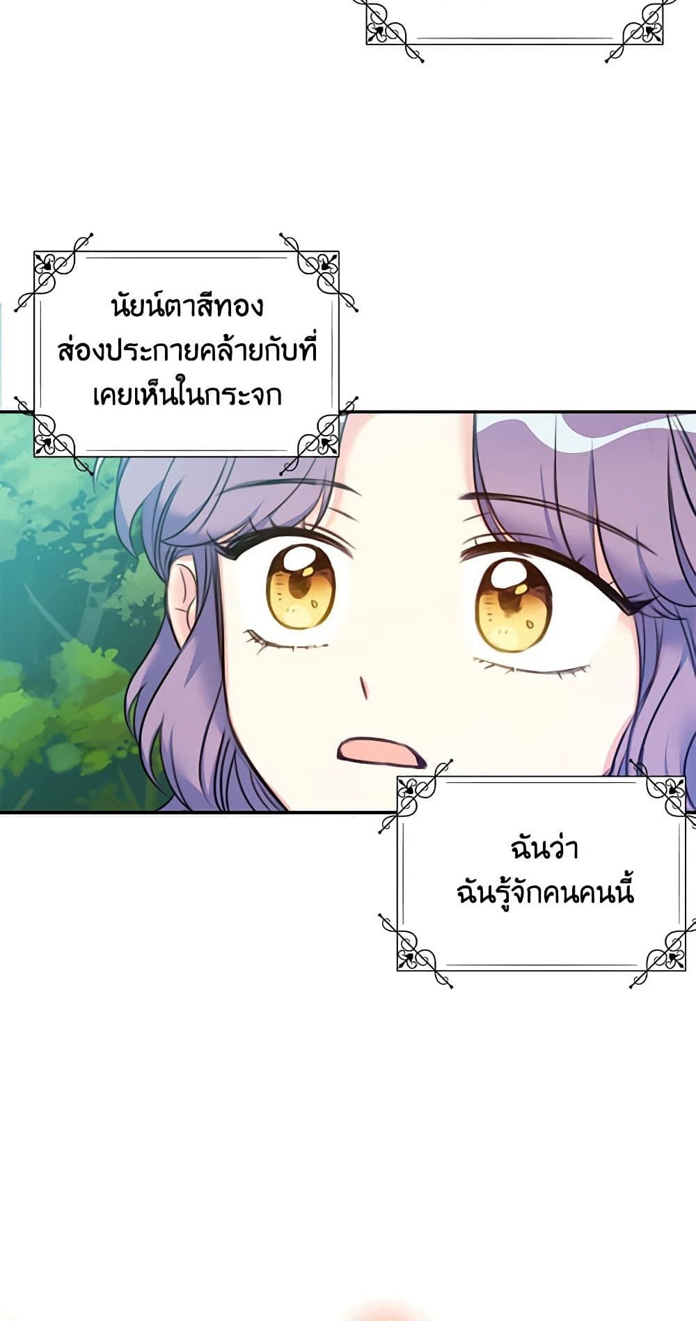 The Villainess’s Daughter ตอนที่ 2 34