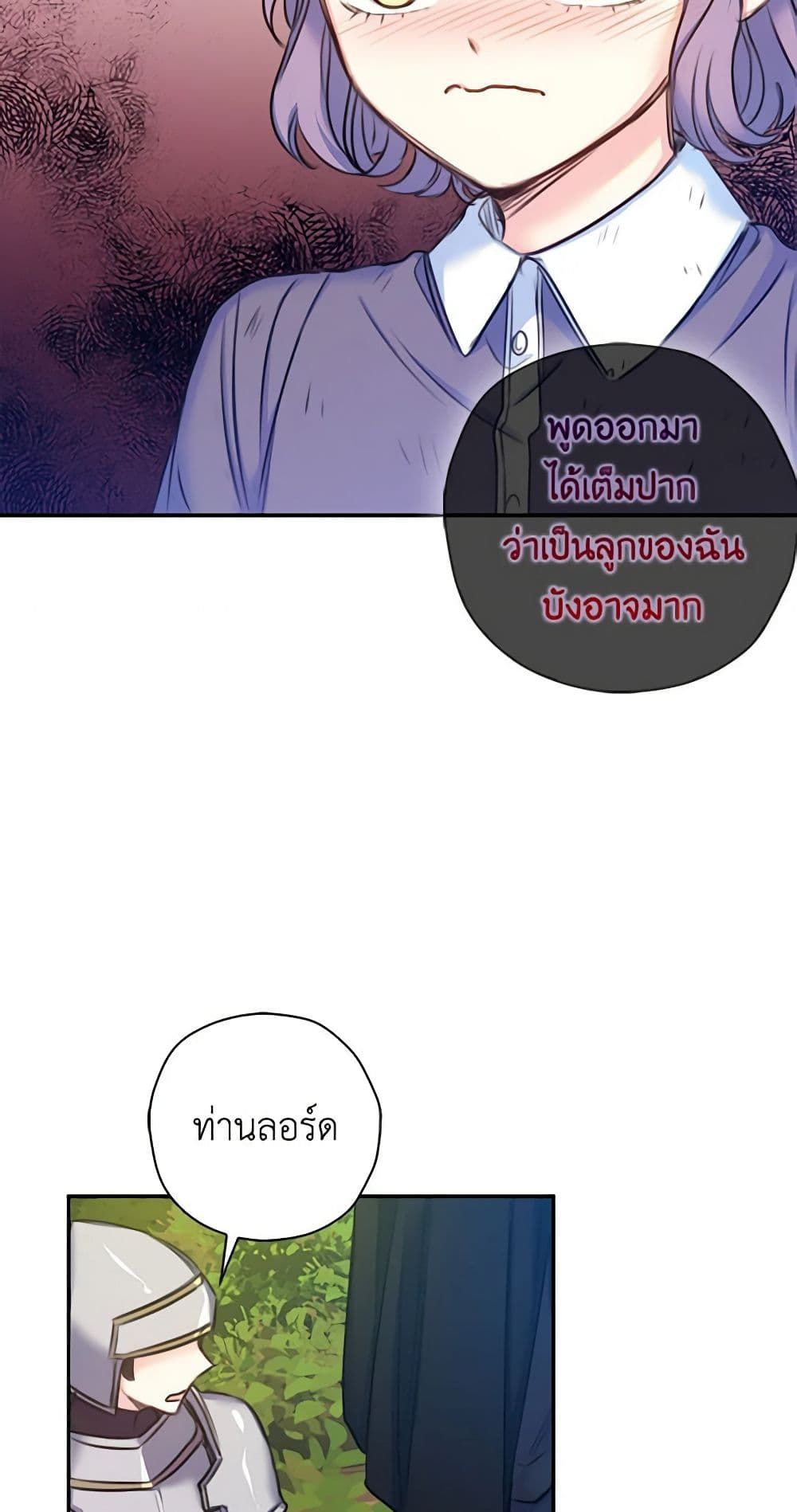 The Villainess’s Daughter ตอนที่ 2 44