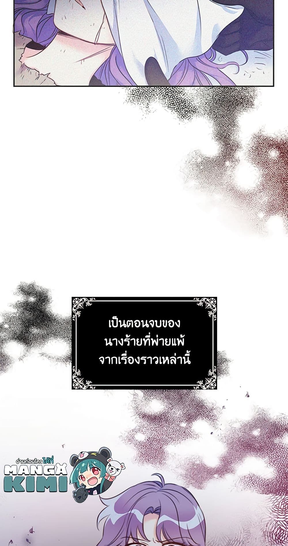 The Villainess’s Daughter ตอนที่ 2 49
