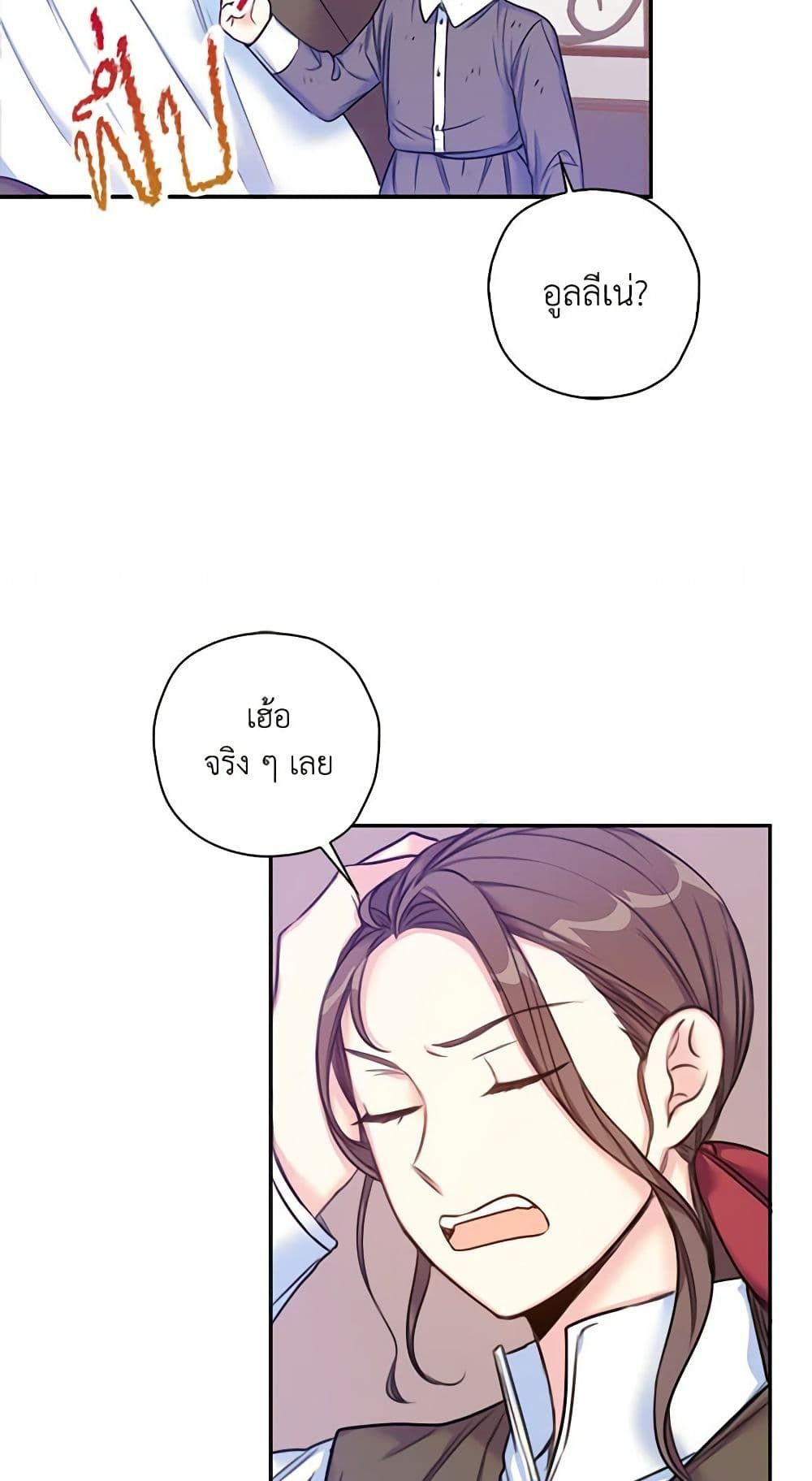 The Villainess’s Daughter ตอนที่ 3 5