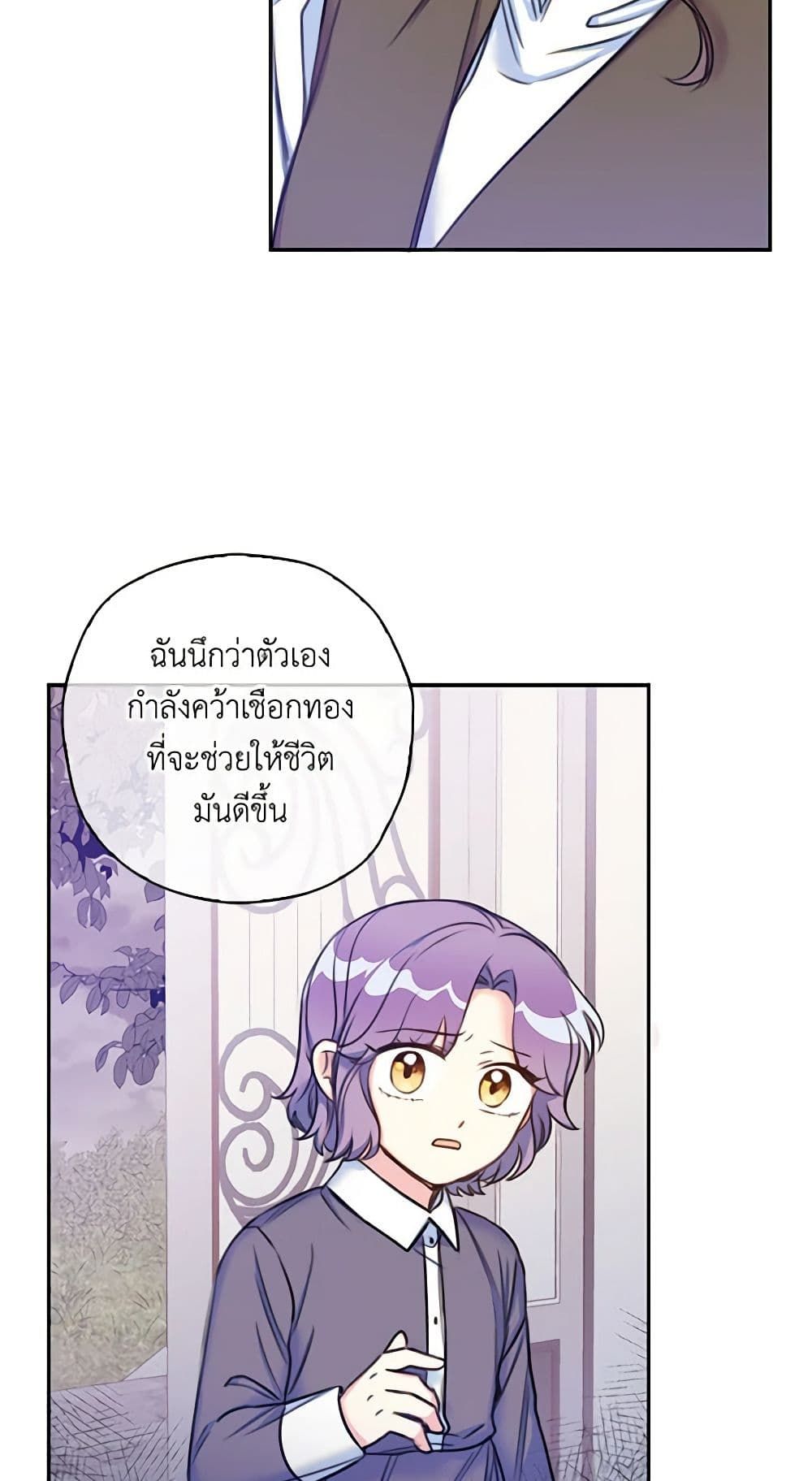 The Villainess’s Daughter ตอนที่ 3 6