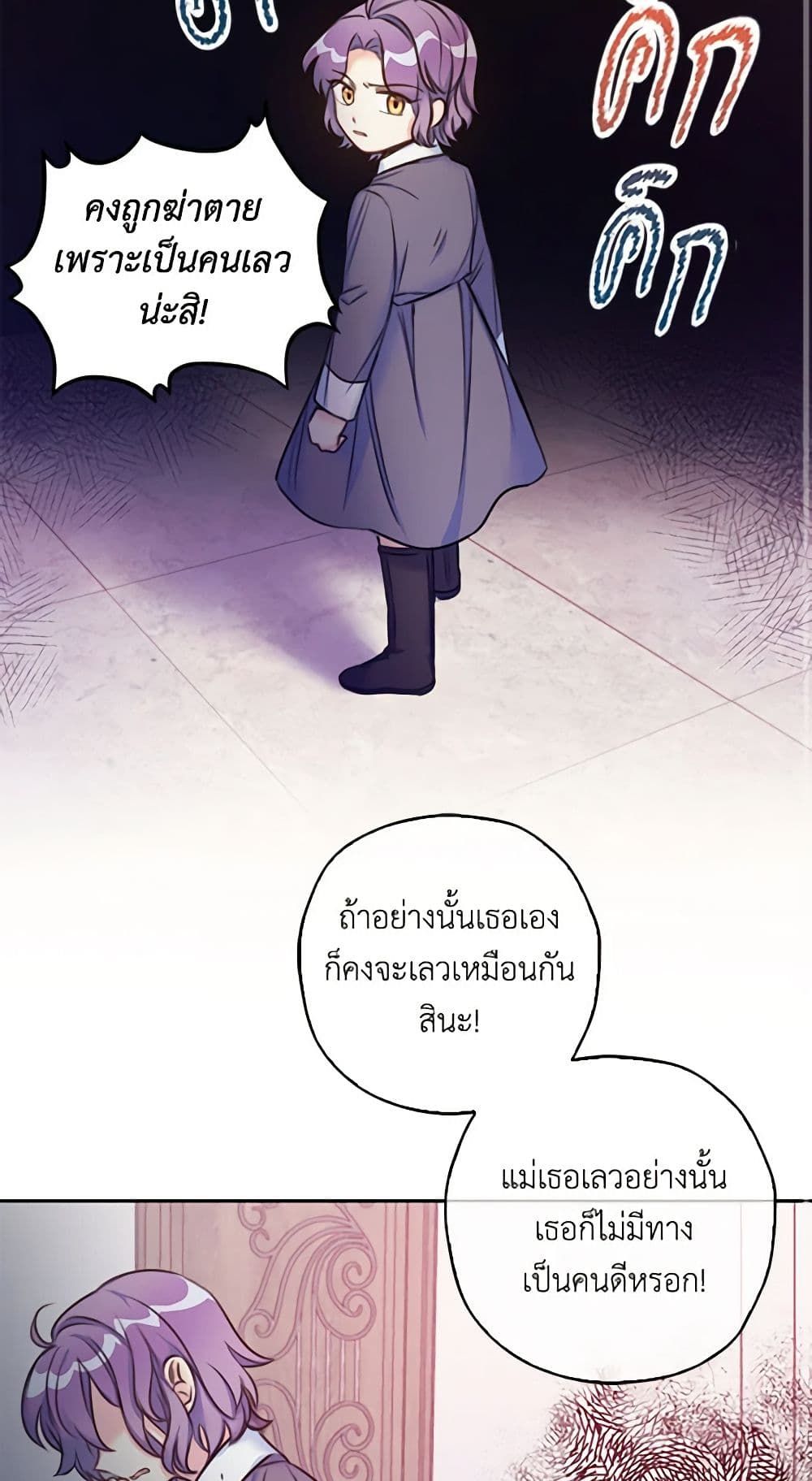 The Villainess’s Daughter ตอนที่ 3 16