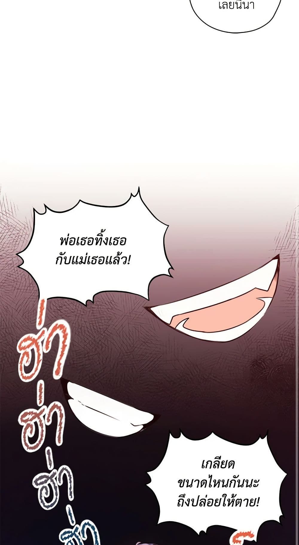 The Villainess’s Daughter ตอนที่ 3 15