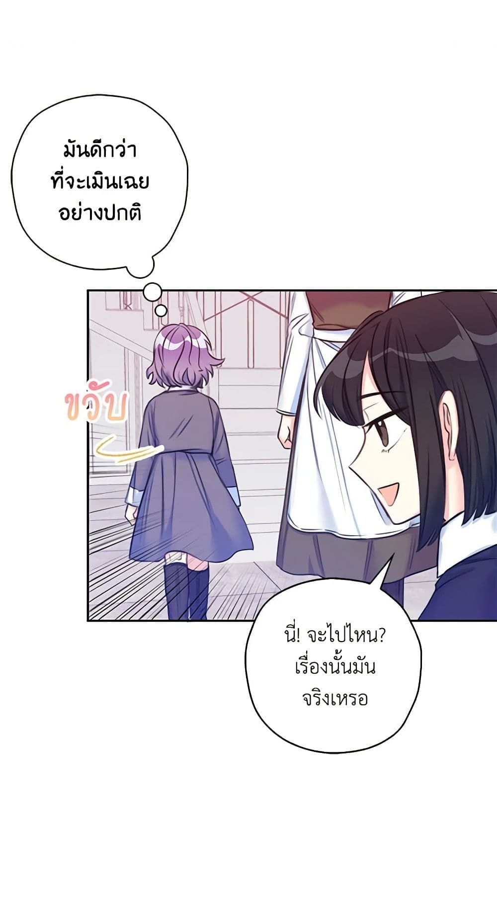 The Villainess’s Daughter ตอนที่ 3 13