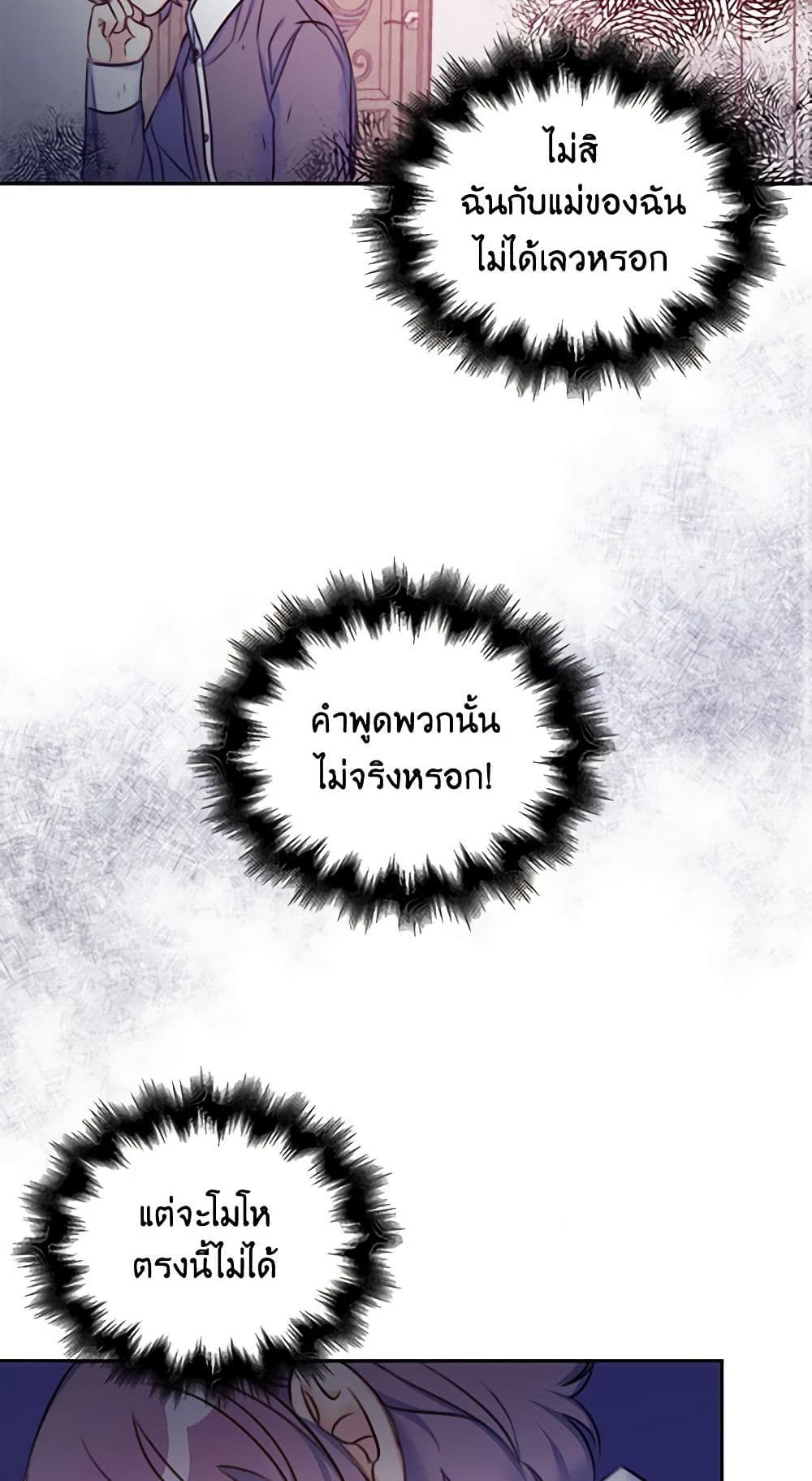The Villainess’s Daughter ตอนที่ 3 17