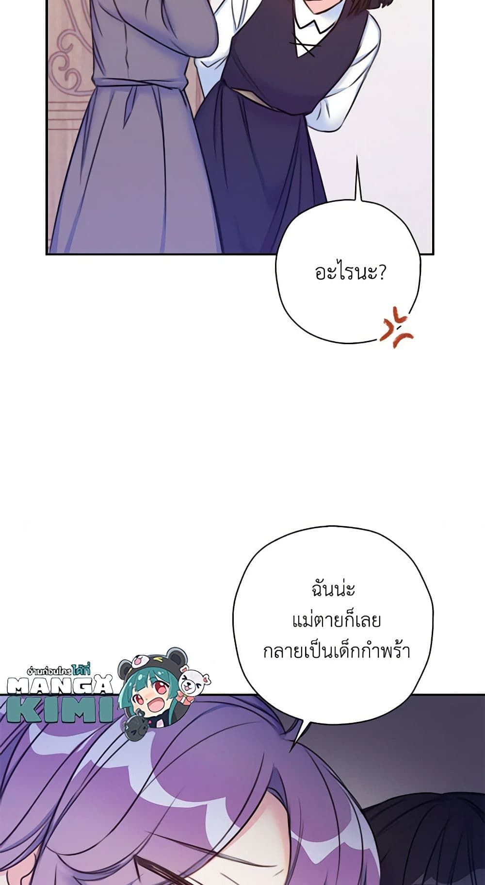 The Villainess’s Daughter ตอนที่ 3 25