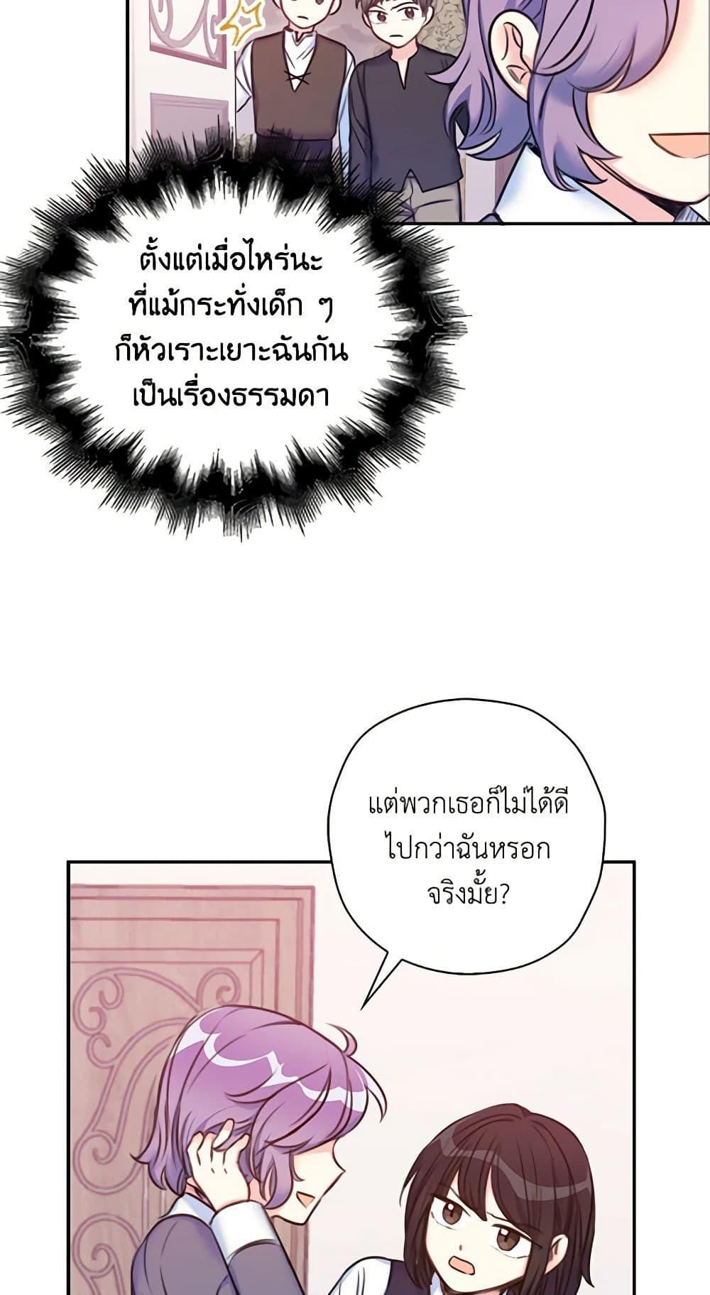 The Villainess’s Daughter ตอนที่ 3 24