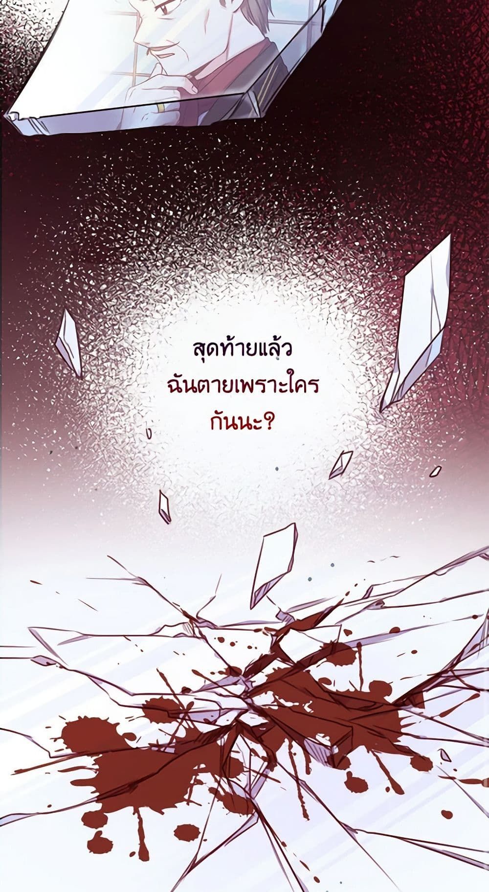 The Villainess’s Daughter ตอนที่ 3 38